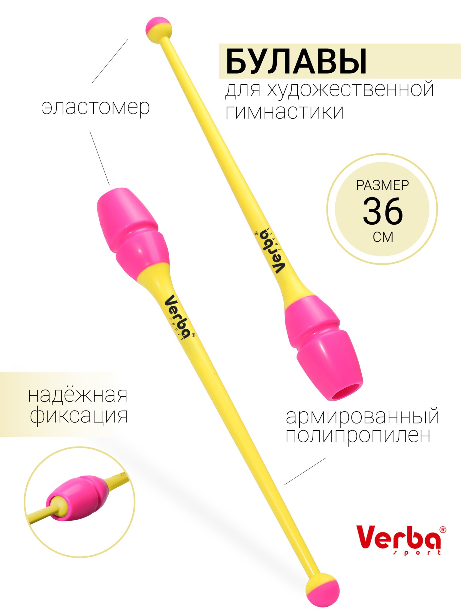 Булавы VERBA INSERT 36.4 см розово-желтый