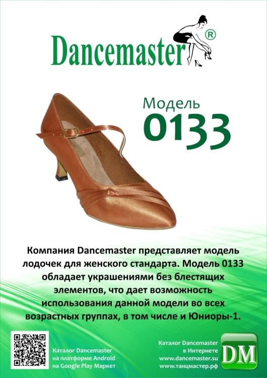 Туфли женские ДМ стандарт (Сатин Ж) мод.0133