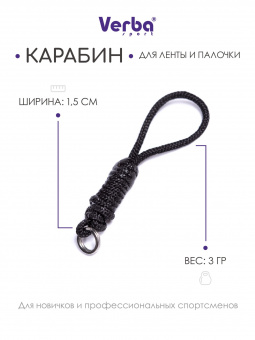 Карабин - нить для крепления ленты VERBA