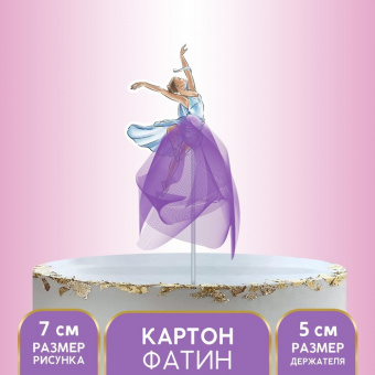 Топпер в торт