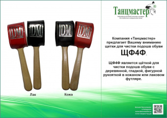 Щеточка для обуви в футляре ДМ
